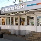 Связной | Элиста, ул. В.И. Ленина, 222, Элиста